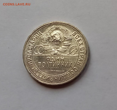 50 копеек - Полтинник 1924 ПЛ Серебро, 900. Отличный сохран. - 12
