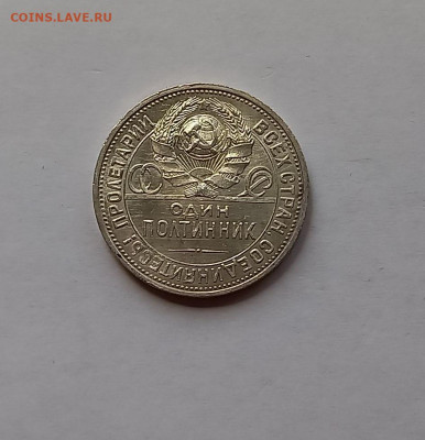 50 копеек - Полтинник 1924 ПЛ Серебро, 900. Отличный сохран. - 9