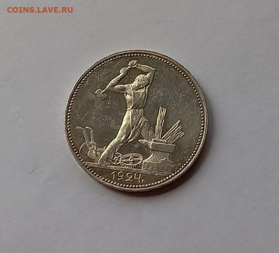 50 копеек - Полтинник 1924 ПЛ Серебро, 900. Отличный сохран. - 6
