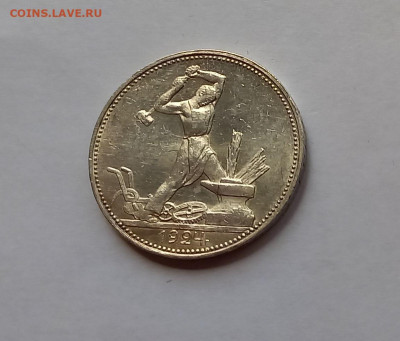 50 копеек - Полтинник 1924 ПЛ Серебро, 900. Отличный сохран. - 3