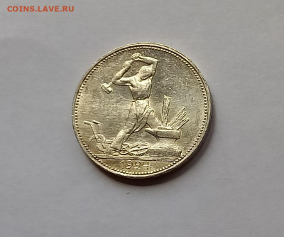 50 копеек - Полтинник 1924 ПЛ Серебро, 900. Отличный сохран. - 2