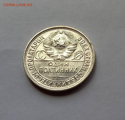 50 копеек - Полтинник 1925 ПЛ Серебро, 900. Отличный сохран. - 10
