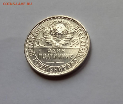 50 копеек - Полтинник 1925 ПЛ Серебро, 900. Отличный сохран. - 9