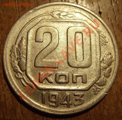 20к 1943г-1991г. Разновиды. До 25.12.2011г - 43.2.JPG