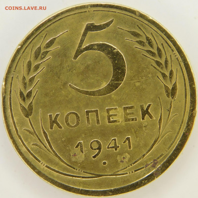 5 копеек 1941 до 19.07.2023 - DSCN1109.JPG