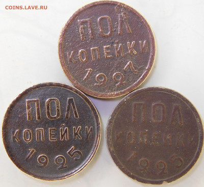 полкопейки 1925,1927г. до 19.07.2023 - DSCN1115.JPG