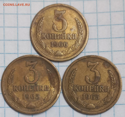 3 копейки 1965-2шт, 3 коп 1966-1шт  до 20.07.23 - 20230716_144004