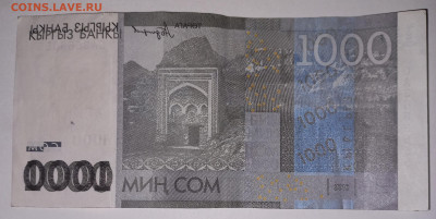 Брак 1000 сом 2016 г Киргизия  до 20.07.23 - 20230711_225330