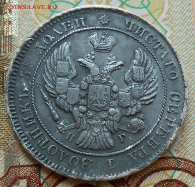 25 копеек 1838 СПБ НГ до 20.07.2023 - монеты 564