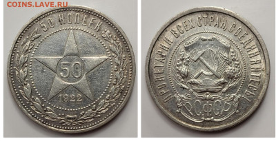 50 копеек 1922 ПЛ до 21.07 - 1686683081248