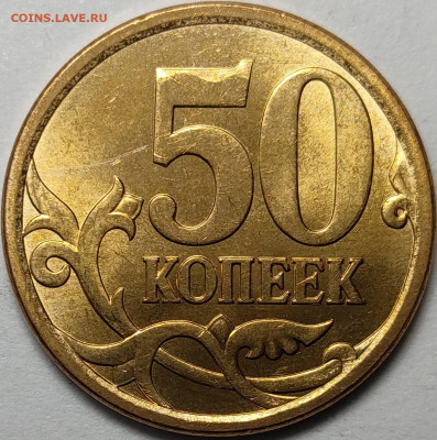 50 к 2007сп Яркий штемпельный блеск - 2007сп