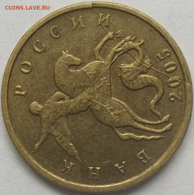 5 коп. 2005 М ПОЛН. РАСКОЛ АВЕРСА+БОНУСЫ 20.07.23. 22:00 МСК - 100_6643.JPG
