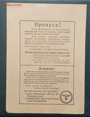 Агитлистовки 3й рейх до 21.07 22.00 - IMG_20230525_133156