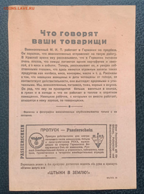 Агитлистовки 3й рейх до 21.07 22.00 - IMG_20230525_133257