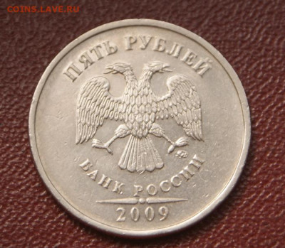5 рублей 2009 г. ммд шт. с-5.3В до 20.07.2023 в 22-00 - 5 руб. 2009 г. ммд-5.3В-1