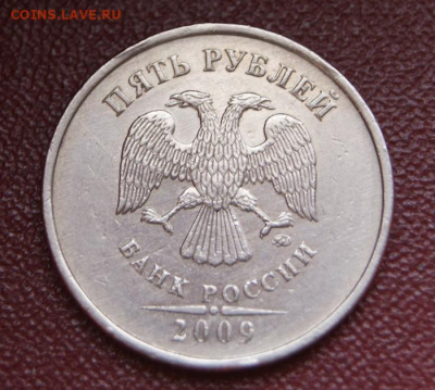 5 рублей 2009 г. ммд шт. с-5.3Г1 до 20.07.2023 в 22-00 - 5 руб. 2009 м с-5.3Г1-1