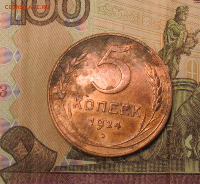 5 копеек 1924 домашняя, с остатками блес с 200р - IMG_0003.JPG