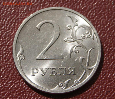 2 рубля 2013 спмд шт. 4.22  -N2 в блеске до 20.07.2023 в 22 - 2 руб. 2013 сп-4.22-р.м.-2