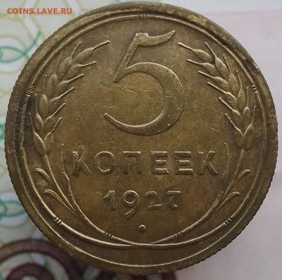 5 копеек 1927 г . - 62e559bc89fd6_img_20220730_1606302.c1fc14fdbf63f6ad5045769ddecd9889