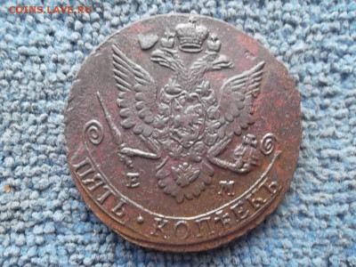 5 копеек 1784 ЕМ №1 до 18.07.2023 г. - SAM_7121.JPG