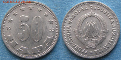 Югославия 50 пара 1953     до 23-07-23 в 22:00 - Югославия 50 пара 1953    170-К20-8031
