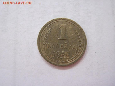 1 копейка 1938 до 19.07.23 - IMG_4626.JPG
