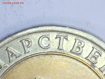 10 руб 1991 смещение - 0008.JPG