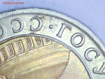 10 руб 1991 смещение - 0011.JPG