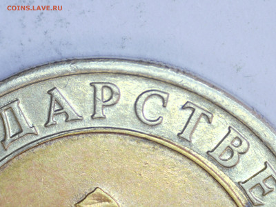10 руб 1991 смещение - 0012.JPG