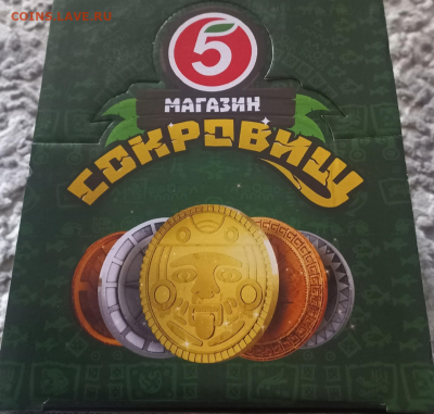 Жетоны пятёрочка 300 штук не вскрытые до 20.07.23 - Screenshot_20230717_093246_Yandex Start
