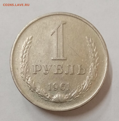 1 рубль 1961, 64, 65, 88, 90 (5 штук). До 20.07. в 22-00 мск - IMG_20230529_115747
