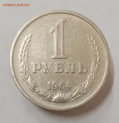 1 рубль 1961, 64, 65, 88, 90 (5 штук). До 20.07. в 22-00 мск - IMG_20230529_115814