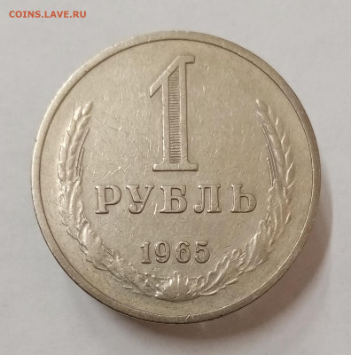 1 рубль 1961, 64, 65, 88, 90 (5 штук). До 20.07. в 22-00 мск - IMG_20230529_115841
