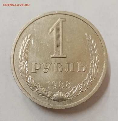 1 рубль 1961, 64, 65, 88, 90 (5 штук). До 20.07. в 22-00 мск - IMG_20230513_145558