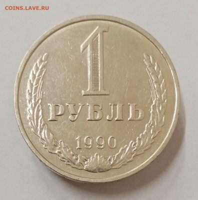 1 рубль 1961, 64, 65, 88, 90 (5 штук). До 20.07. в 22-00 мск - IMG_20230529_113423