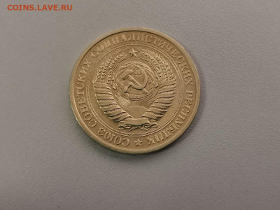 1 рубль 1974 Годовик, до 23.07 - СС 1руб 1974-2