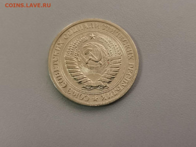 1 рубль 1975 Годовик, до 23.07 - СС 1руб 1975-2