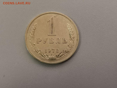 1 рубль 1978 Годовик, до 23.07 - СС 1руб 1978-1