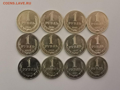 1 рубль 1961-91 набор Годовики (12шт), до 23.07 - СС 1руб набор 12шт-1