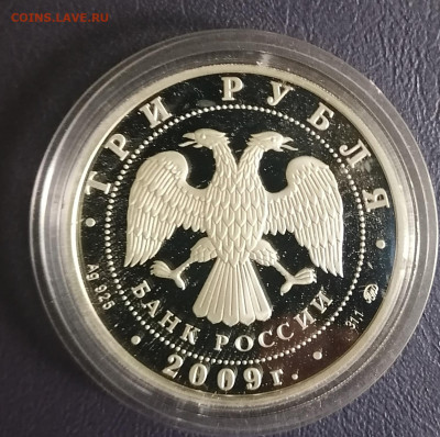 3 руб. 2009.Новгород и окрестности - IMG_20230313_080122