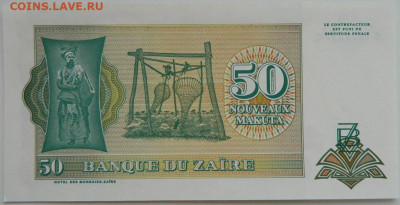 Заир 50 новых макута 1993 г. до 23.07.23 - DSCN4218.JPG