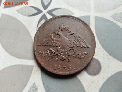 5 копеек 1835 ЕМ ФХ до 21.07.2023 - 1835 (2)