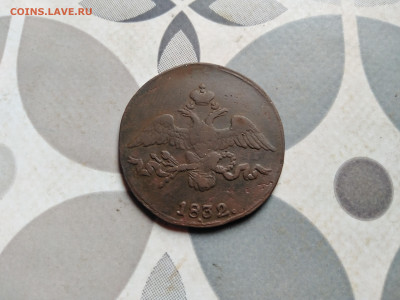 2 копейки 1832 см до 21.07.2023 - 1832 (2)