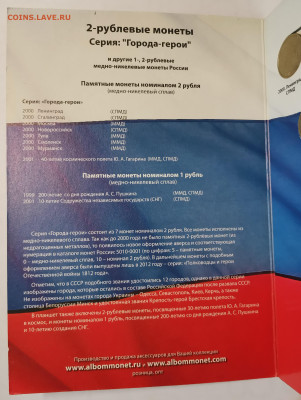 Альбом-монеты 12 шт. ГГерои+Пушкин+СНГ до 21.07.232 -22.00 - IMG_20230716_092305