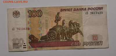 100 руб. 2004г № Лесенка сломана с 1 до 7. до 21.07.232 -22. - IMG_20230325_213919