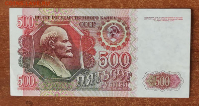500 руб. 1992г Старт с 1р. № выдавлен. до 21.07.23-22.00 - IMG_20230717_153557