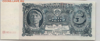 5 рублей 1925 кассир А.Васильев до 21.07.23-22.00 - 5 1925_1=