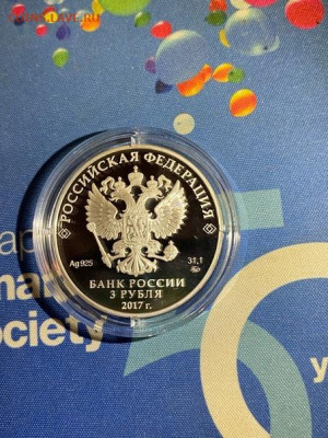 3 руб 2017  Всемирный Фестиваль Молодежи и Студентов до 23.0 - 4hCN1YOTyQY