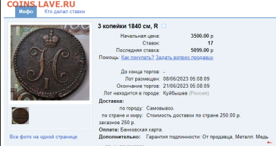 3 копейки 1842 см до 17 05 2023 - 3а12