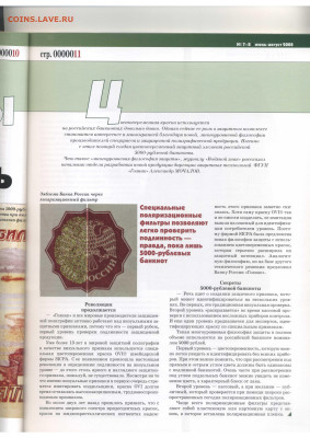 Статьи о бонах и бонистике из журнала "Водяной знак" - Vodyanoy_Znak_63-64-7-8_2008_July-August - 0011